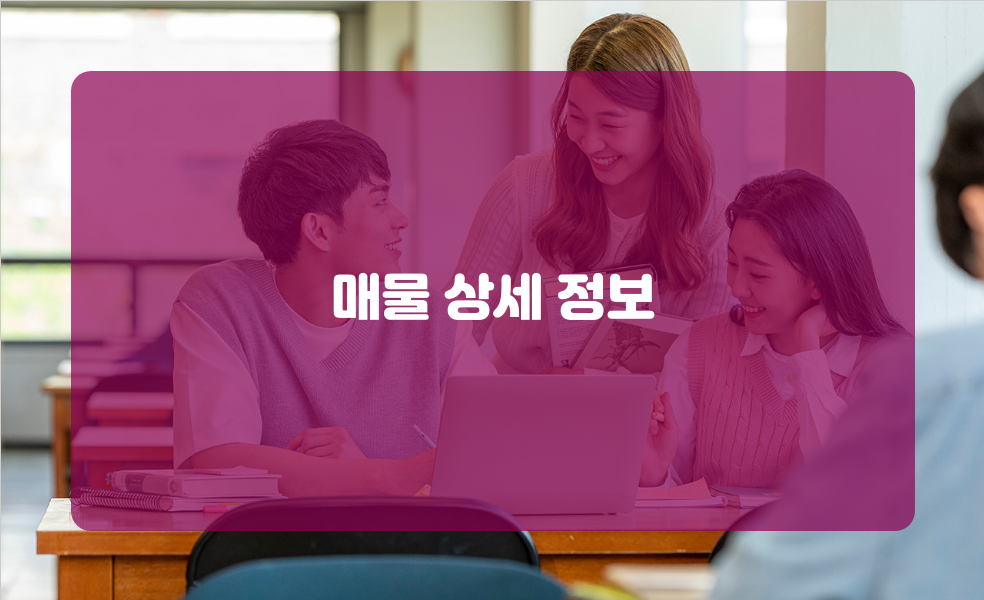 매물 상세 정보
