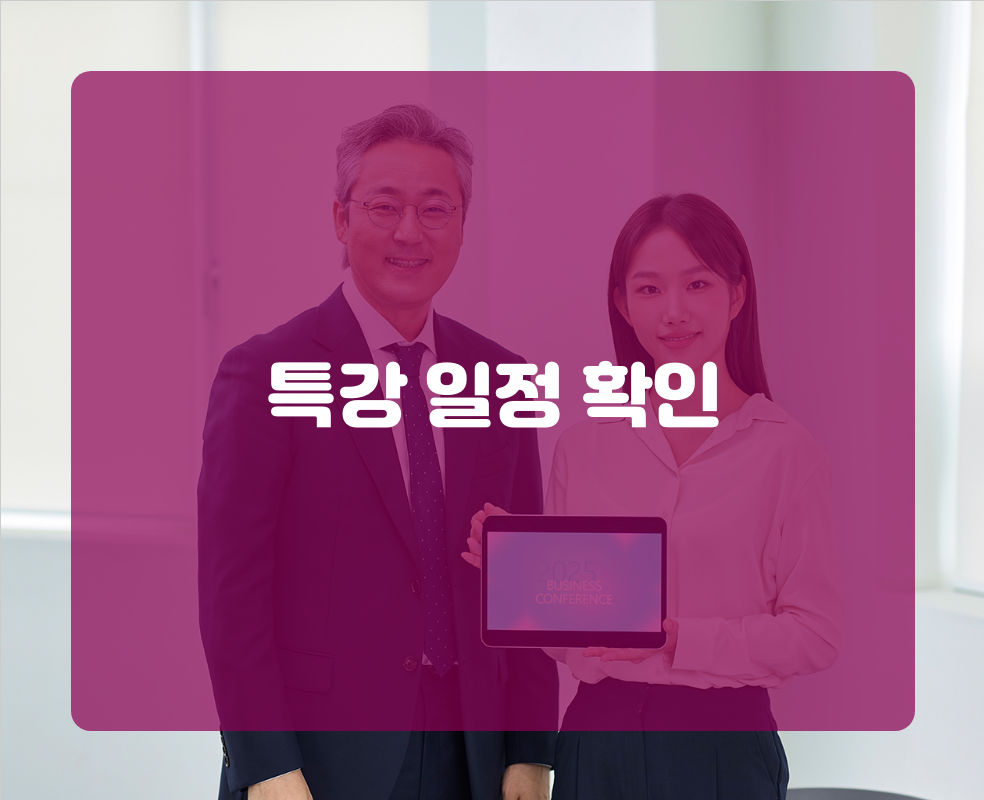 특강 일정 확인