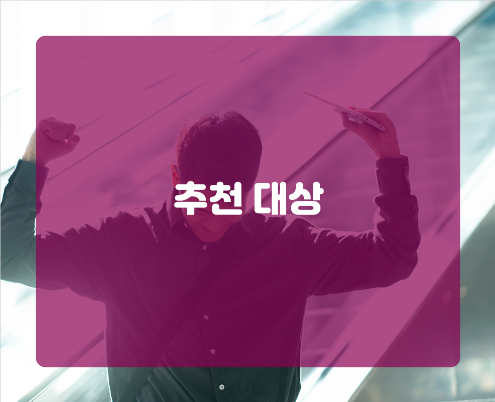추천 대상