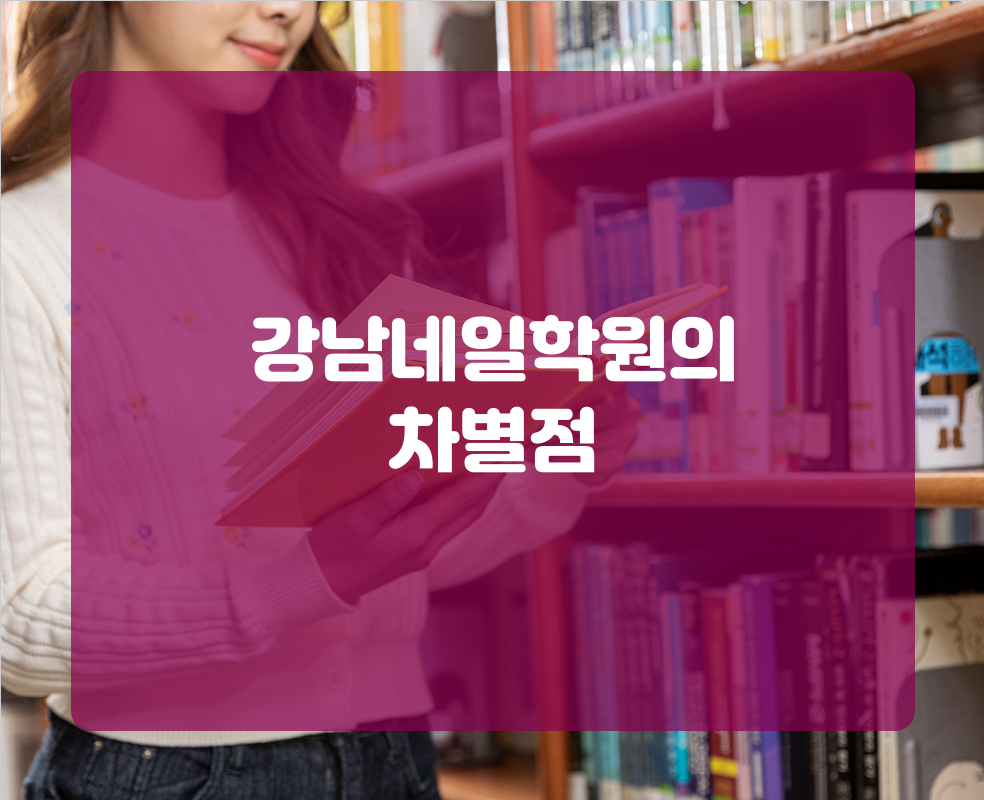 강남네일학원의 차별점