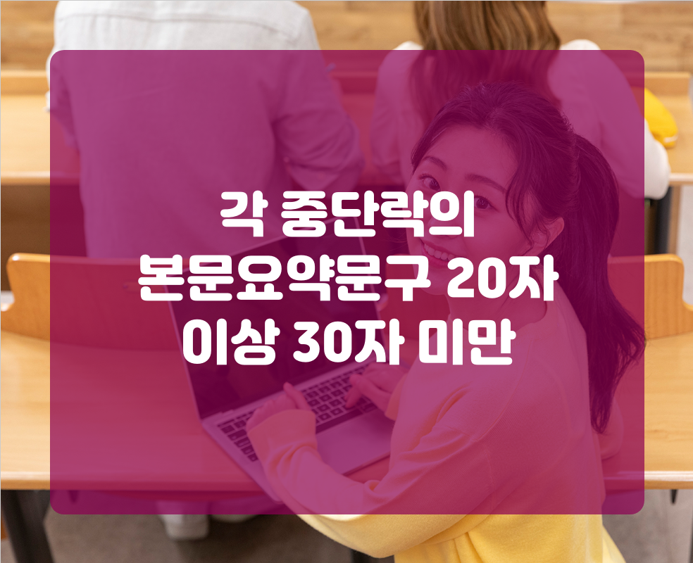 각 중단락의 본문요약문구 20자 이상 30자 미만