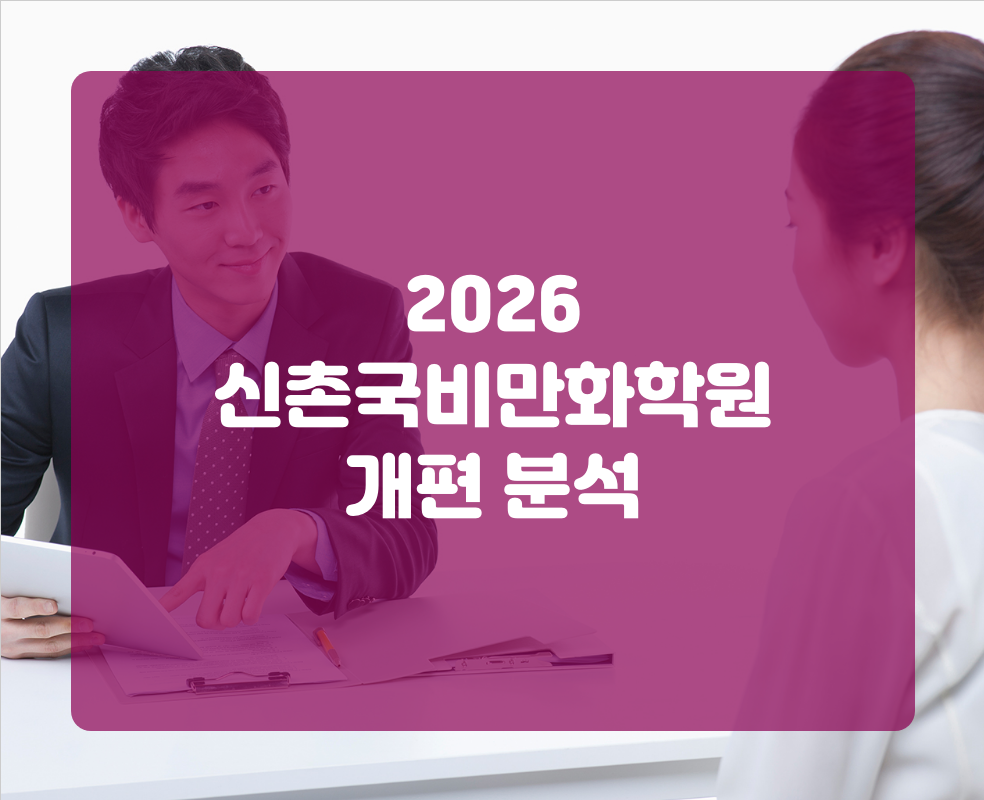 2026 신촌국비만화학원 개편 분석