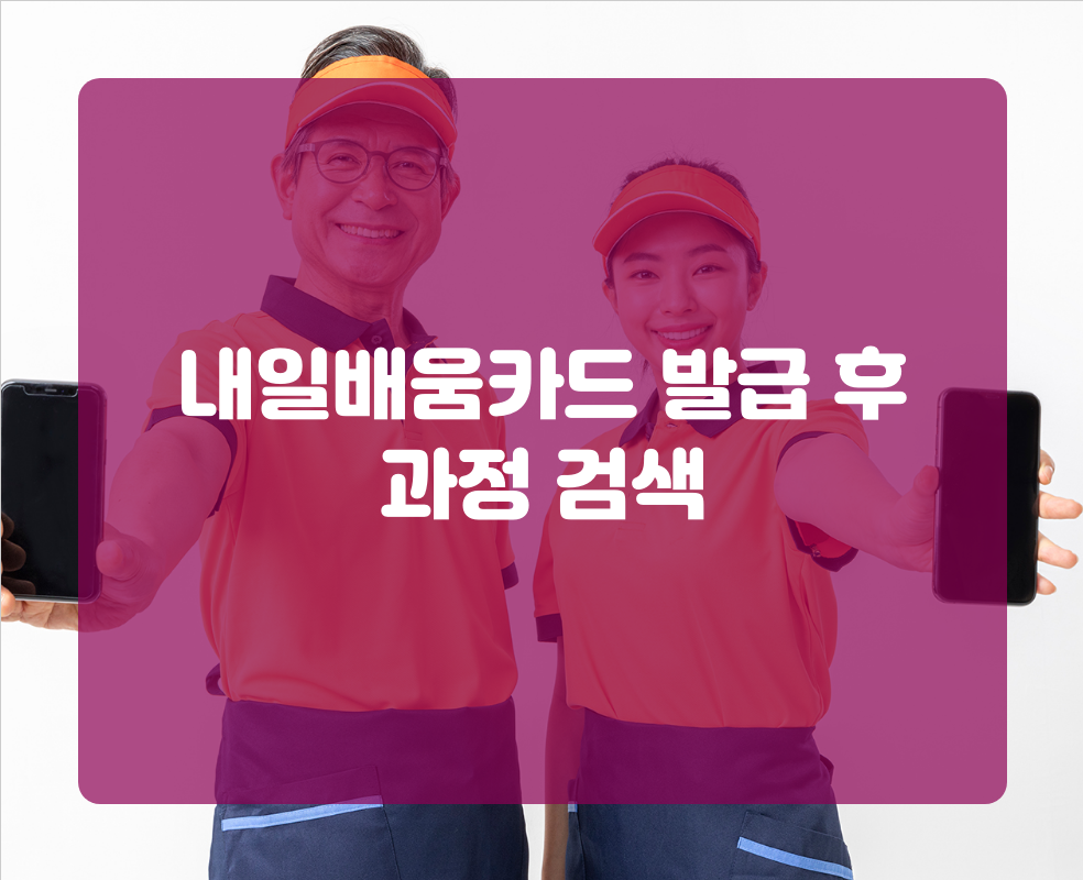 내일배움카드 발급 후 과정 검색