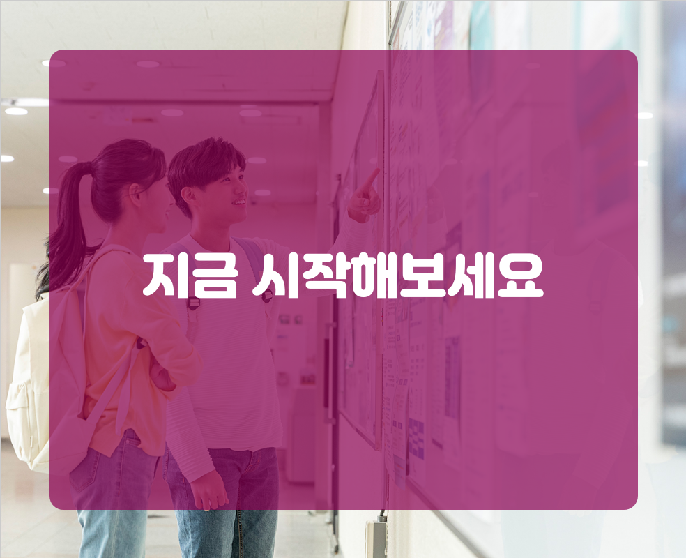 지금 시작해보세요