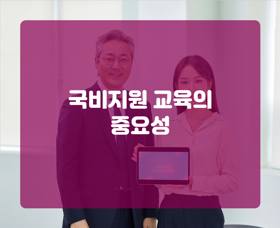 국비지원 교육의 중요성